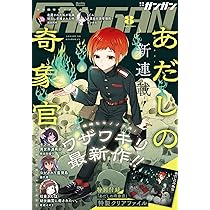 SQUARE ENIX - ガンガン JOKER (ジョーカー) 2017年 08月号 [雑誌] 1515435_l.jpg