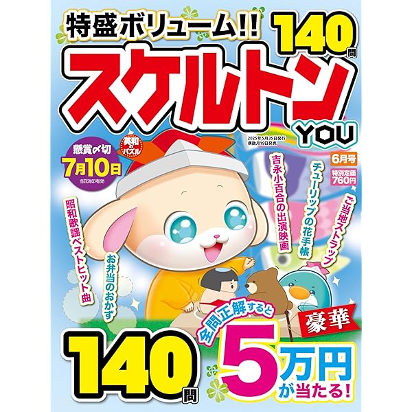 超たっぷり！良問スケルトンSuper (MSムック) | メディアソフト |本