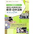 島田療育センター重症心身障害児者の療育&日中活動マニュアル: DVD教材 全国からの見学が絶えない!療育の歴史を作った施設のケアと暮らし