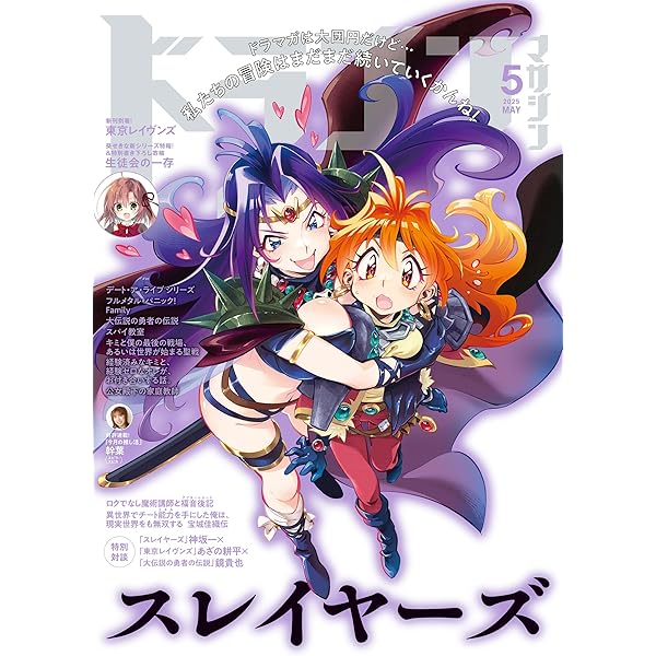 Amazon.co.jp: 【電子版】ドラゴンマガジン 2024年11月号