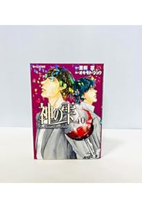 神の雫(44) (モーニングKC) | オキモト・シュウ, 亜樹 直 |本 | 通販