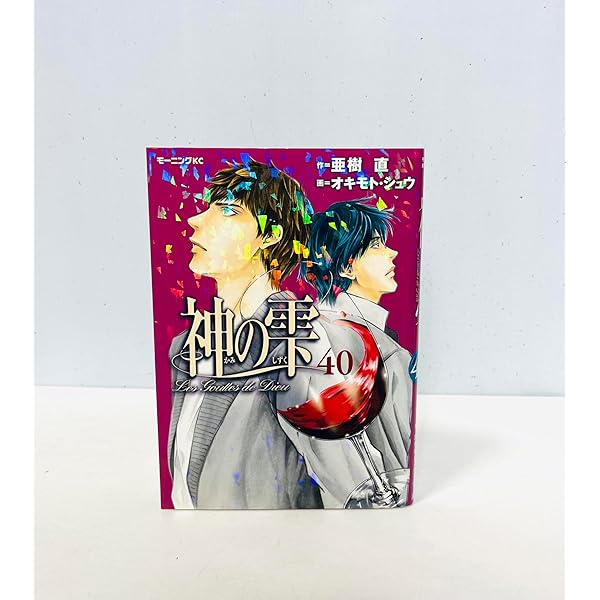 神の雫 コミック 全44巻完結セット (モーニングKC) | オキモト