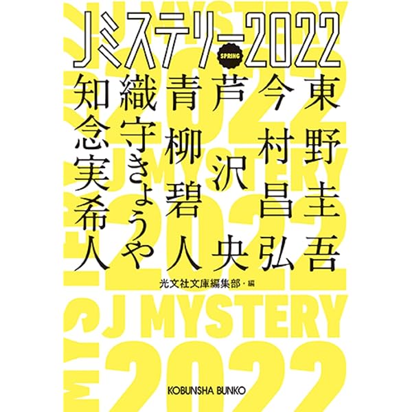 レア　Wサイン 白井智之　阿津川辰海　サイン　Jミステリー 2023SPRING レア Wサイン 白井智之 阿津川辰海 サイン Jミステリー 2023SPRING