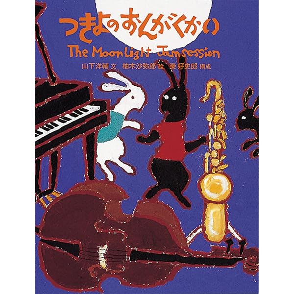 Amazon.co.jp: トコとグーグーとキキ (日本傑作絵本シリーズ) : 村山