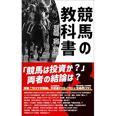 Amazon.co.jp 売れ筋ランキング: 競馬 の中で最も人気のある商品です