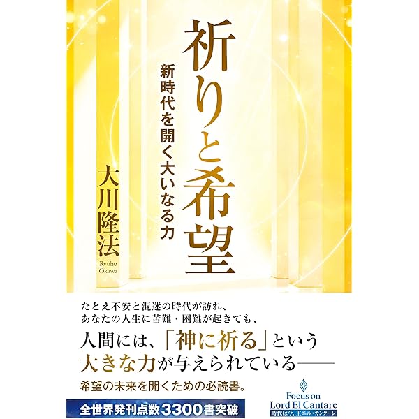 人材の条件 ―未来をつくるリーダーシップの磨き方― | 大川隆法 | 宗教