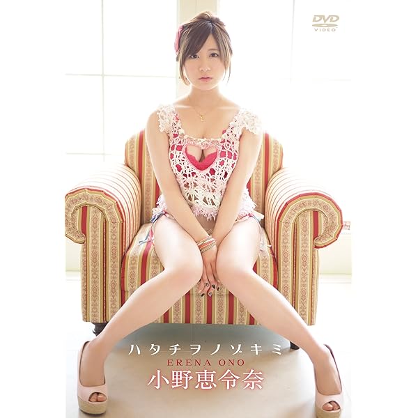 Amazon.co.jp: 小野恵令奈写真集 『 えれぴょん 』 : 桑島 智輝: 本