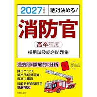 高卒警察官 教養試験 過去問350 2026年度版 (公務員試験 合格の350