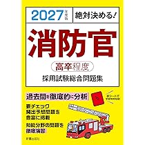 消防官III類・B過去問題集 '27年版 (2027年版) | 成美堂出版編集部