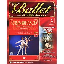 くるみ割り人形 バレエ [DVD](中古品) Amazon.co.jp: バレエDVDコレクション 2号 (くるみ割り人形) [分冊百科
