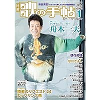 歌の手帖 2024年 11 月号 [雑誌] | 歌の手帖編集部 |本 | 通販