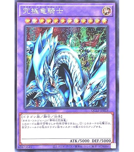 Amazon.co.jp: 遊戯王カード 究極竜騎士 マスター・オブ・ドラゴン
