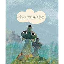 Amazon.co.jp: おなじそらのしたで : ブリッタ・テッケントラップ