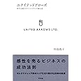ユナイテッドアローズ