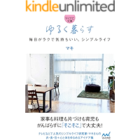 Amazon Co Jp 売れ筋ランキング シンプルライフ の中で最も人気のある商品です