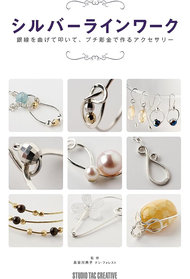 Amazon.co.jp: 自分で作る本格シルバーアクセサリー : Japanese Books