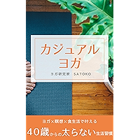 Amazon Co Jp 売れ筋ランキング ヨガ ピラティス の中で最も人気のある商品です