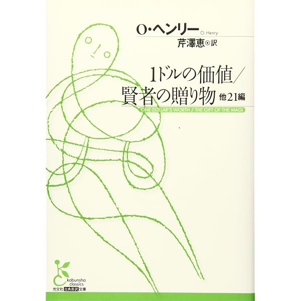 Amazon.co.jp: オー・ヘンリー ショートストーリーセレクション 全8巻