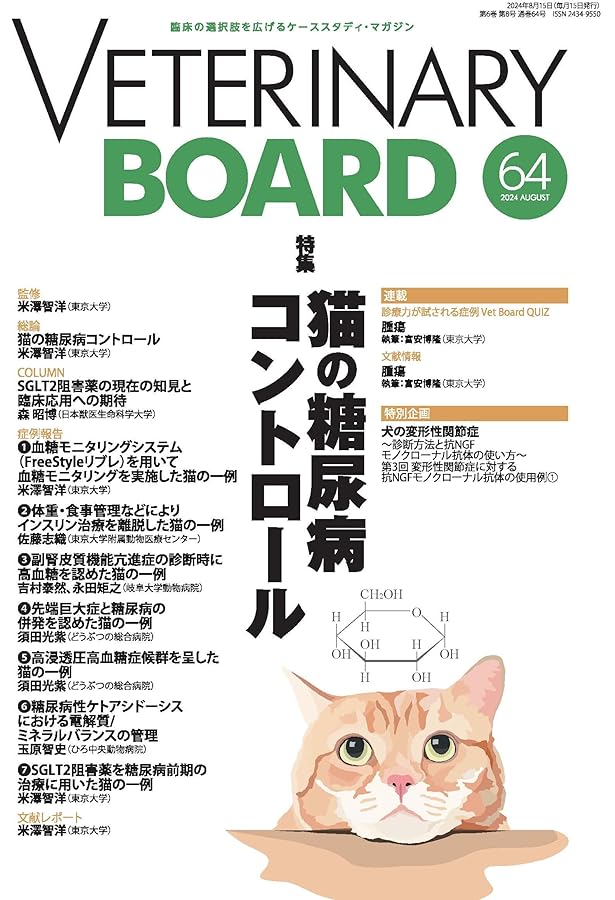 犬と猫の内分泌代謝疾患 | 西飯 直仁 |本 | 通販 | Amazon