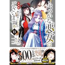 Amazon.co.jp: ふつつかな悪女ではございますが ～雛宮蝶鼠とりかえ伝