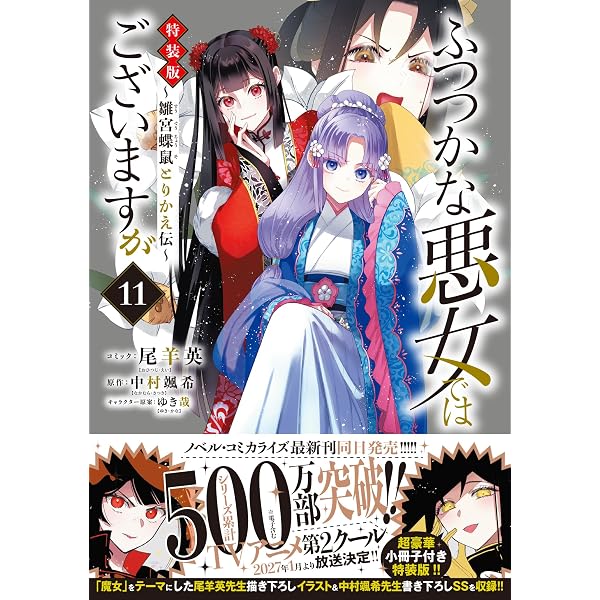 Amazon.co.jp: ふつつかな悪女ではございますが ～雛宮蝶鼠とりかえ伝