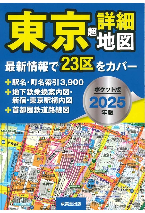 Amazon.co.jp: 文庫判 東京都市図 (文庫判) : Japanese Books