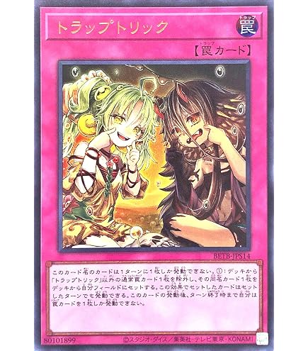Amazon.co.jp: 遊戯王カード トラップトリック(シークレットレア