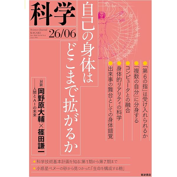 Amazon.co.jp: 科学2026年4月号 : 『科学』編集部: 本