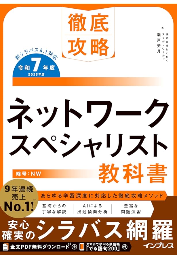 令和07年 ネットワークスペシャリスト 合格教本 | 岡嶋 裕史 |本