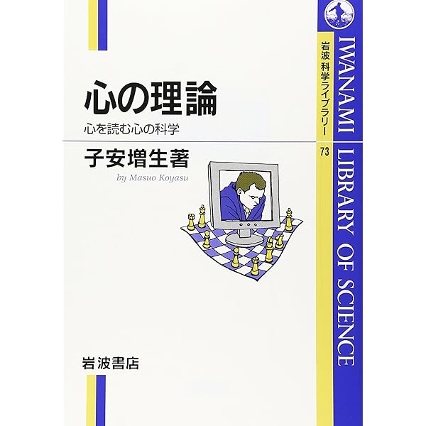 Amazon.co.jp: 心の理論 下: 自閉症の視点から : サイモン