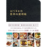 arikoの黒革の便利帖