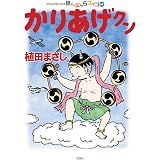 小山コータローの遺作イチ 1 小山コータロー 4コマまんが Kindleストア Amazon