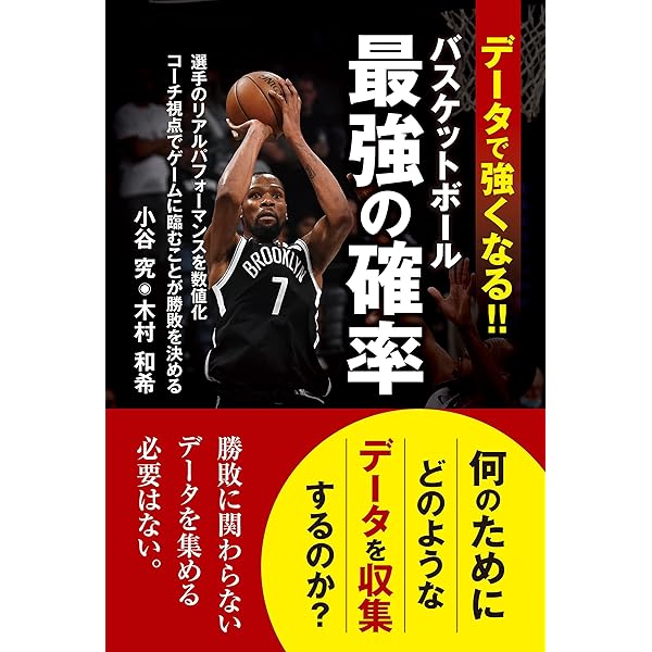 Amazon.co.jp: NBAバスケ超分析 語りたくなる50の新常識 eBook