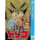 トリコ モノクロ版 23 (ジャンプコミックスDIGITAL)