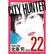 CITY HUNTER (24) (ゼノンセレクション) | 北条司 |本 | 通販