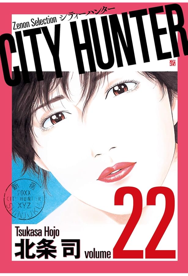CITY HUNTER (29) (ゼノンセレクション) | 北条司 |本 | 通販 | Amazon