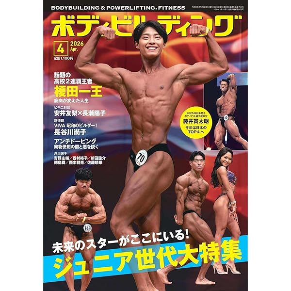ボディビル専門書籍セット　10冊セット 月刊ボディビルディング 2020年10月号 (発売日2020年08月25日) | 雑誌