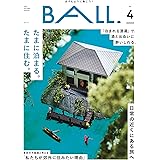 BALL.VOL.4(たまに泊まる。たまに住む。)