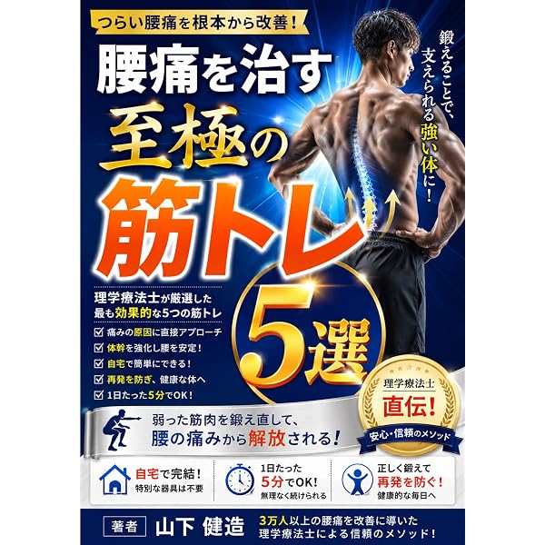 Amazon.co.jp: ヘルニア持ちの理学療法士が語る。腰椎椎間板ヘルニア
