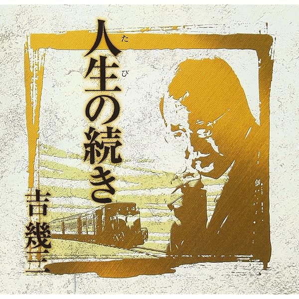 【中古】「非常に良い」［CD］芸能生活40周年記念アルバムI なァ酒よ、ふるさとよ Amazon.co.jp: 芸能生活40周年記念アルバムI なァ酒よ、ふるさとよ
