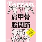 Tarzan(ターザン) 2025年12月11日号 No.915 [肩甲骨 股関節] [雑誌]