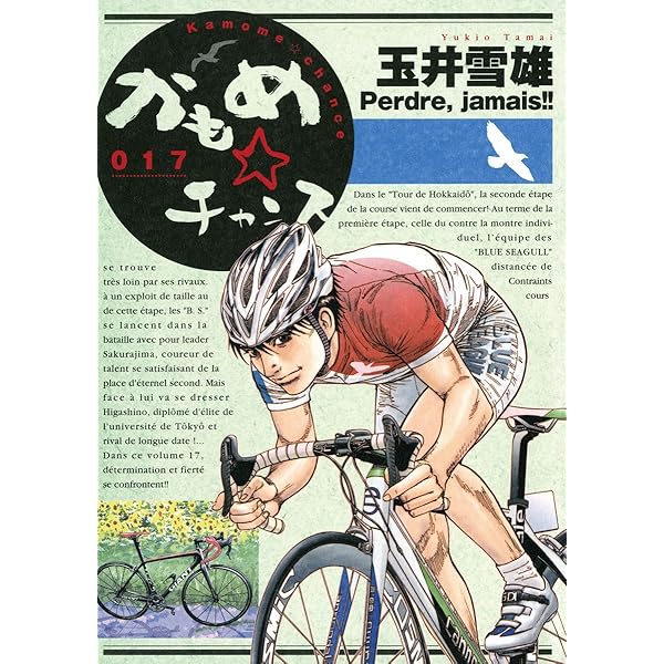 かもめ☆チャンス（20） (ビッグコミックス) | 玉井雪雄 | 青年