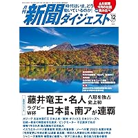 月刊新聞ダイジェスト2023年11月号 | 新聞ダイジェスト社 |本 | 通販