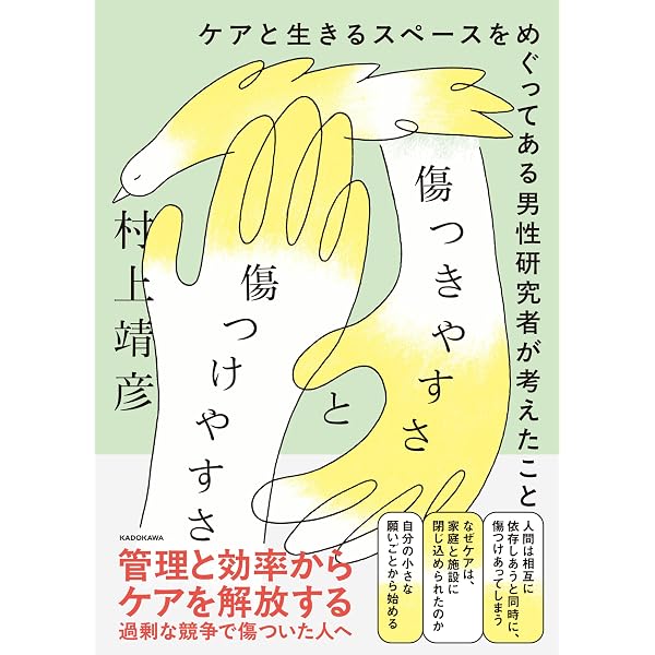 客観性の落とし穴 (ちくまプリマー新書 427) | 村上 靖彦 |本