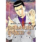 ギャラリーフェイク（４０） (ビッグコミックス)