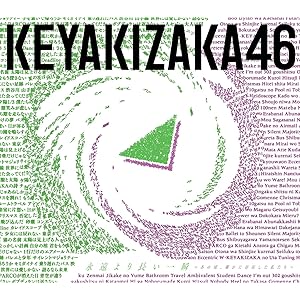 永遠より長い一瞬 〜あの頃、確かに存在した私たち〜 (初回限定盤) (Type-B) (Blu-ray Disc付…