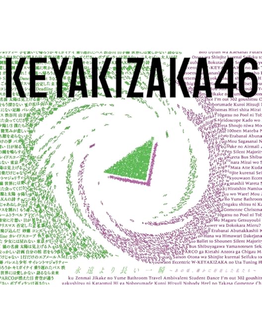 僕たちの嘘と真実 Documentary of 欅坂46 コンプリートBOX(… ヨドバシ.com - 僕たちの嘘と真実 Documentary of 欅坂46 Blu-ray