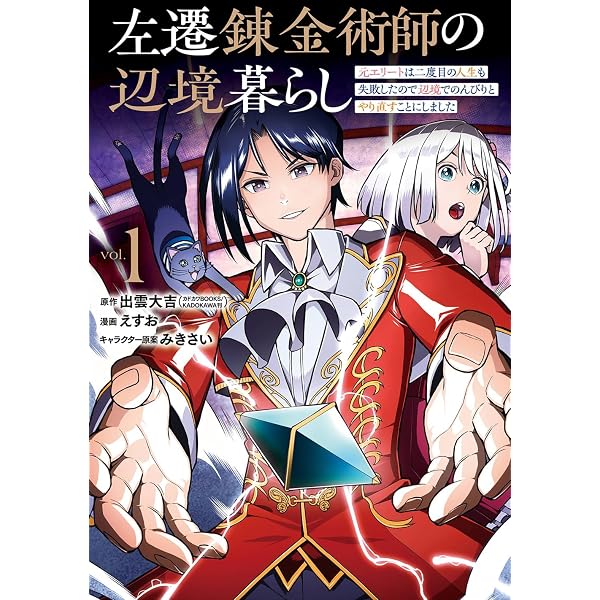 Amazon.co.jp: 異世界刀匠の魔剣製作ぐらし(5) (ガンガンコミックス