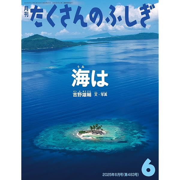 風が描く絵 鳥取砂丘(たくさんのふしぎ2024年7月号) | 水本俊也 | 趣味