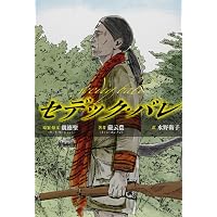 Amazon.co.jp: セデック・バレ 第一部 太陽旗、第二部 虹の橋